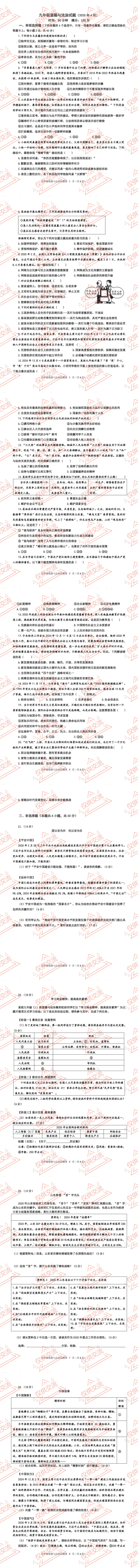 淄博各县区中考道德与法治一模、二模、三模试题及答案 第5张