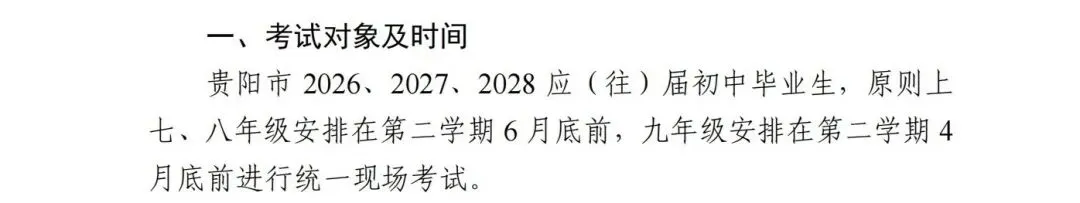 最新!贵阳市2026-2028届中考体育考试项目及评分标准出炉,收藏分享! 第2张