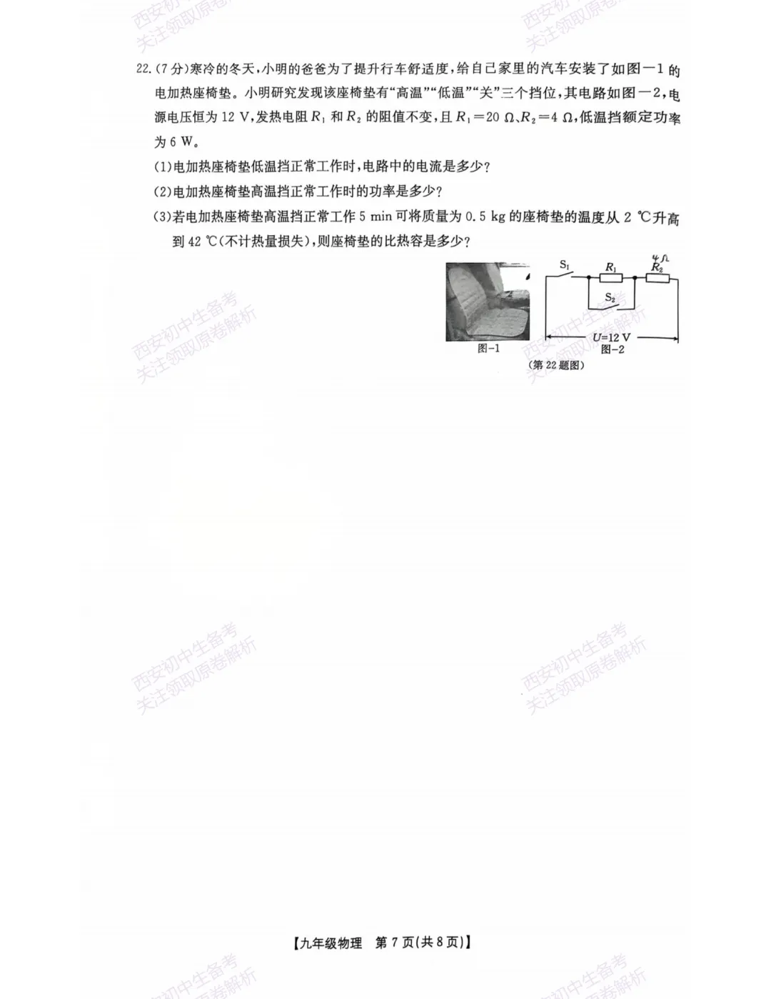 全科模考真题!西安2026中考模拟:【西安莲湖区】九年级一模【物理】,试卷+完整版答案,免费下载! 第13张