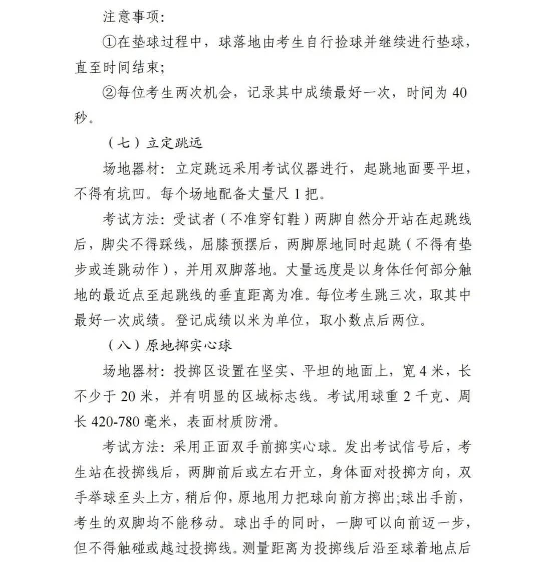 最新!贵阳市2026-2028届中考体育考试项目及评分标准出炉,收藏分享! 第20张