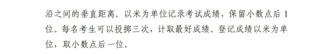 最新!贵阳市2026-2028届中考体育考试项目及评分标准出炉,收藏分享! 第21张