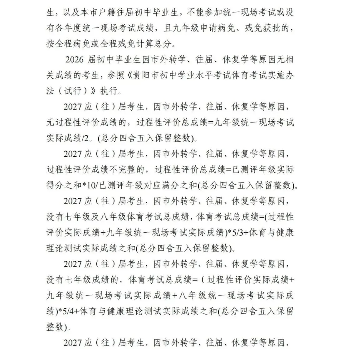 最新!贵阳市2026-2028届中考体育考试项目及评分标准出炉,收藏分享! 第26张