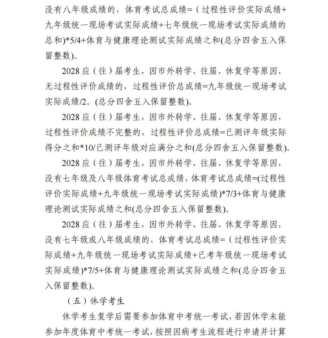 最新!贵阳市2026-2028届中考体育考试项目及评分标准出炉,收藏分享! 第27张