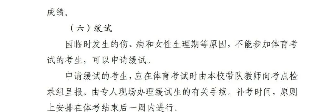 最新!贵阳市2026-2028届中考体育考试项目及评分标准出炉,收藏分享! 第28张