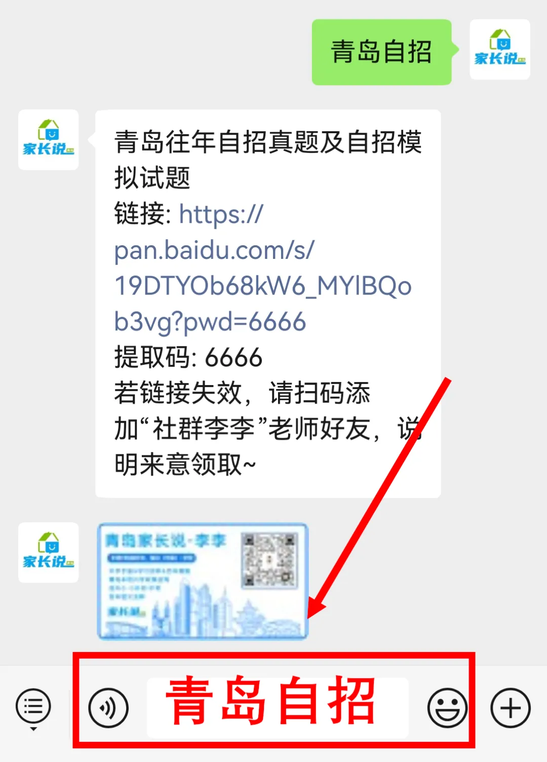 青岛市市北区2026年3月自招模拟考试真题(含答案) 第2张