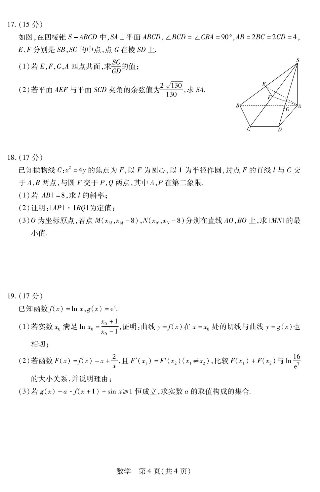 【数学试卷】天一大联考2026年3月高三联考 第4张
