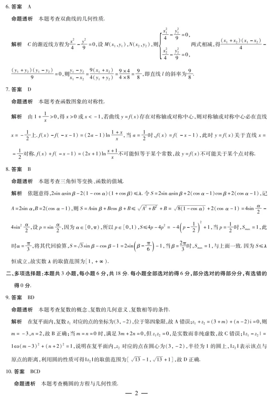 【数学试卷】天一大联考2026年3月高三联考 第6张