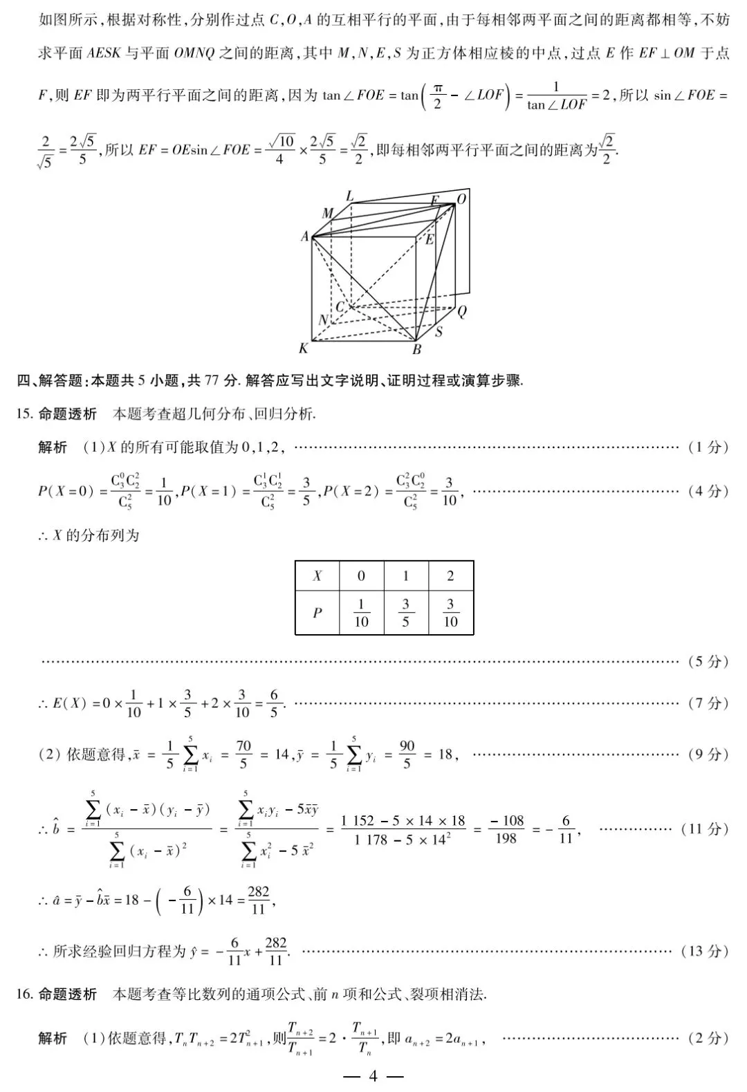 【数学试卷】天一大联考2026年3月高三联考 第8张