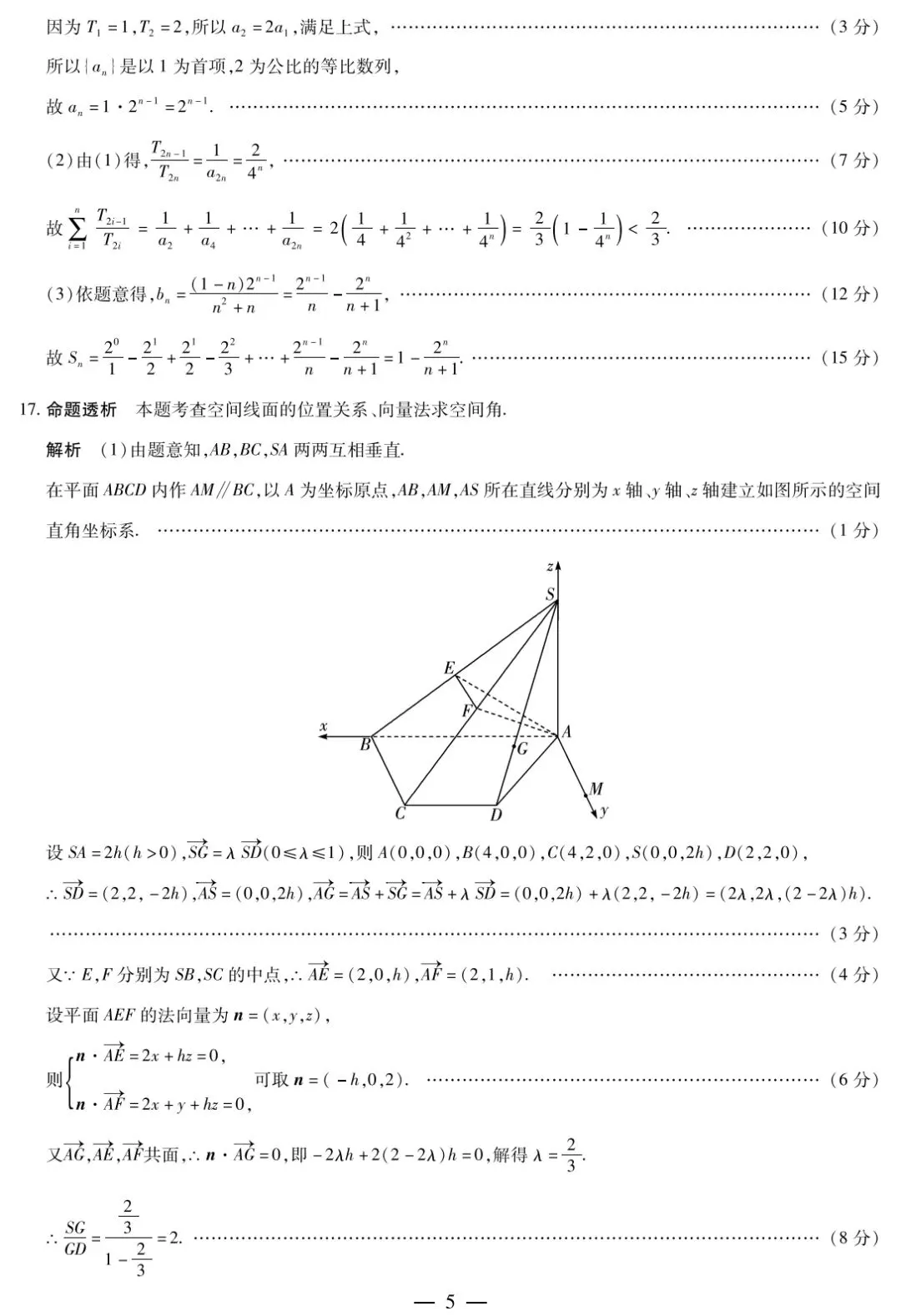 【数学试卷】天一大联考2026年3月高三联考 第9张