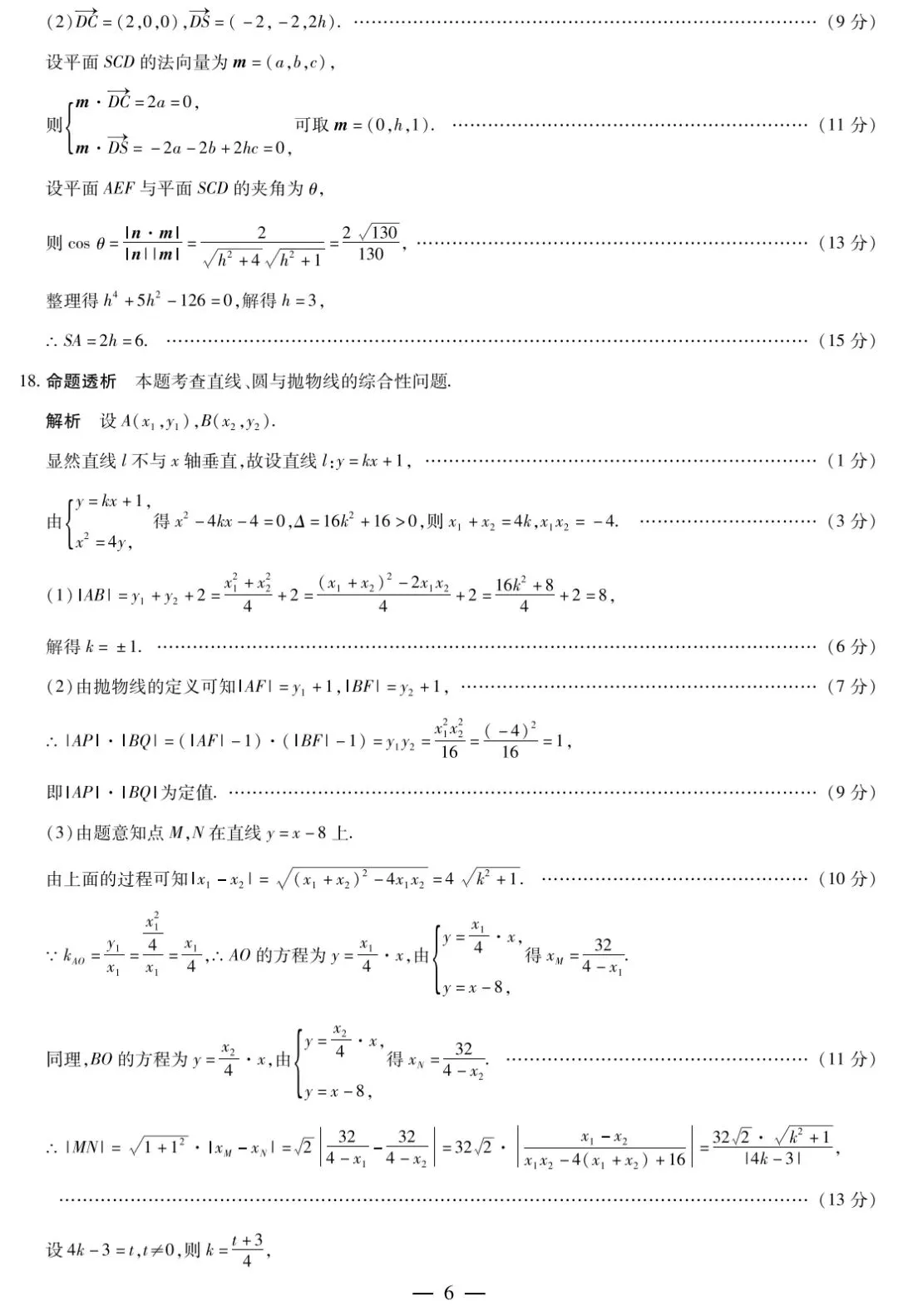 【数学试卷】天一大联考2026年3月高三联考 第10张