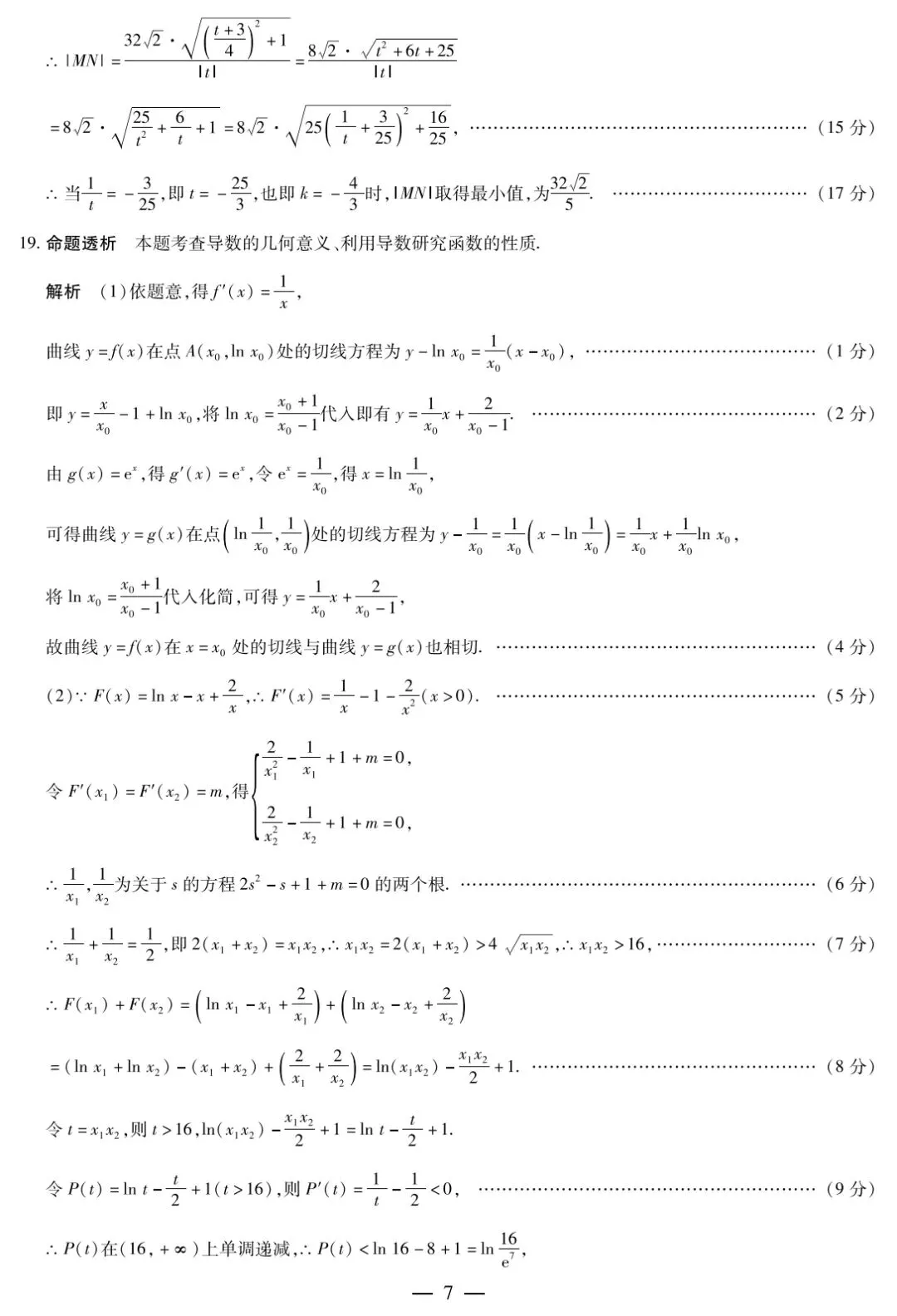 【数学试卷】天一大联考2026年3月高三联考 第11张