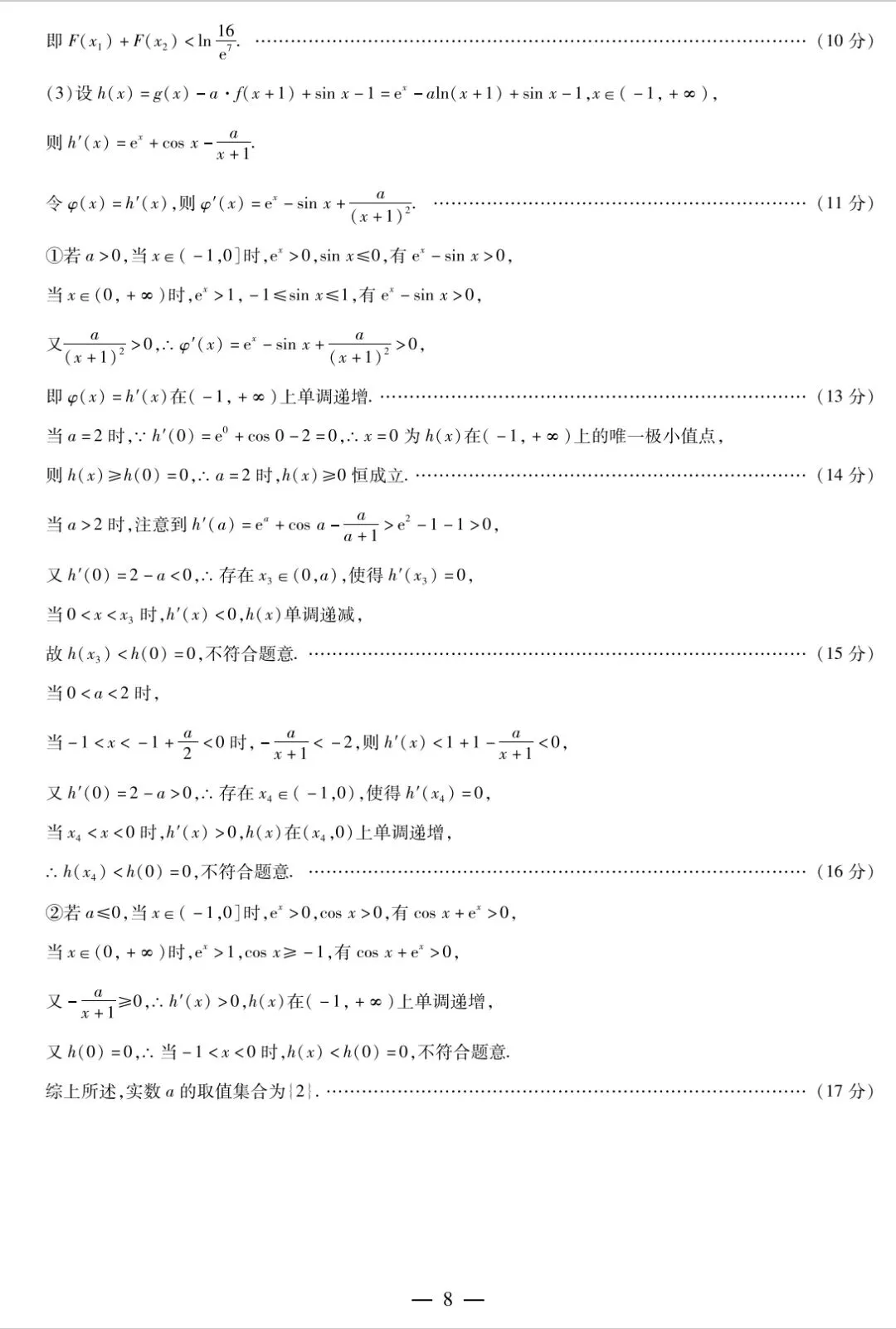 【数学试卷】天一大联考2026年3月高三联考 第12张