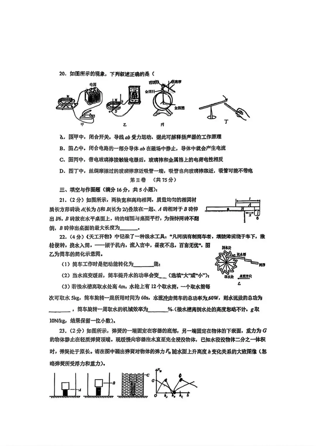 青岛市市北区2026年3月自招模拟考试真题(含答案) 第8张