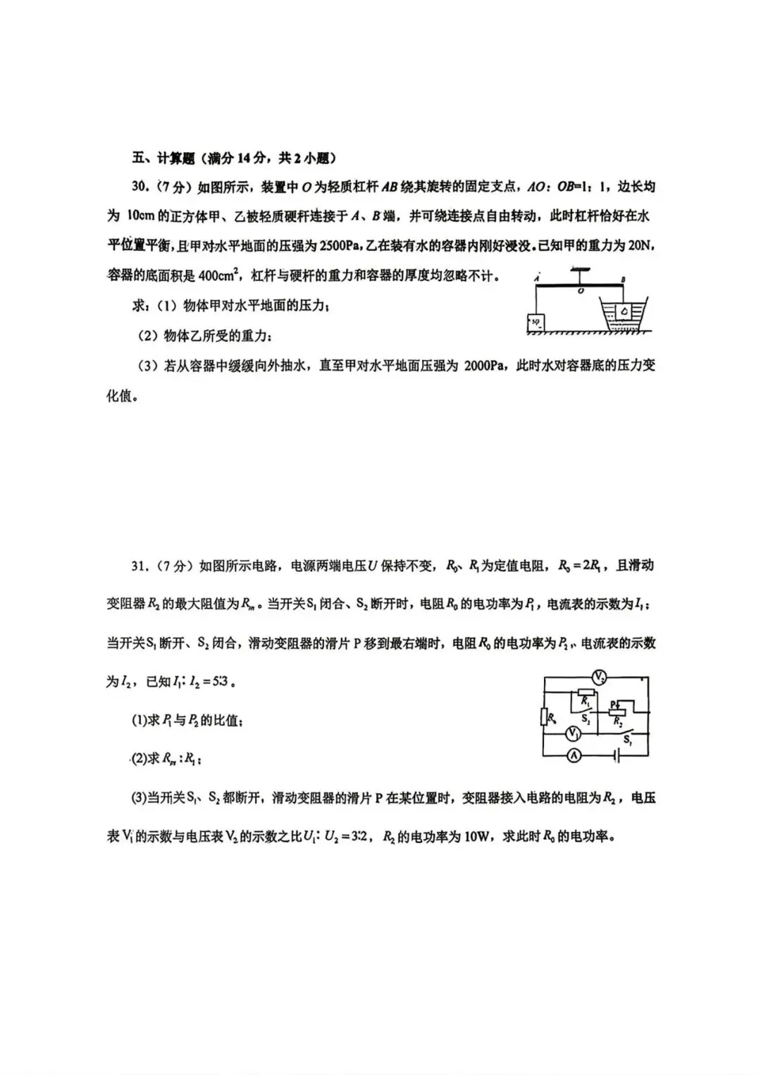青岛市市北区2026年3月自招模拟考试真题(含答案) 第12张