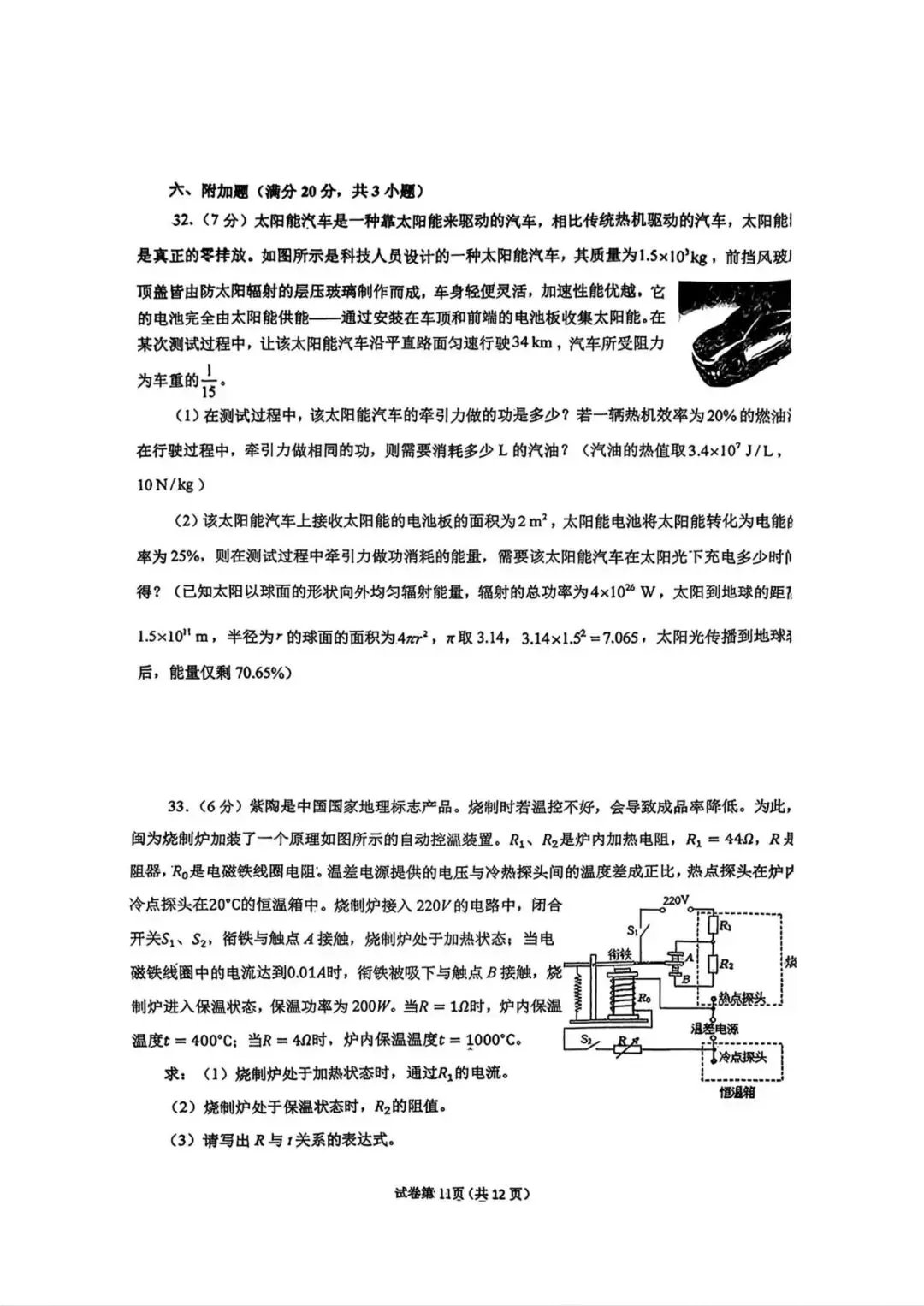 青岛市市北区2026年3月自招模拟考试真题(含答案) 第13张