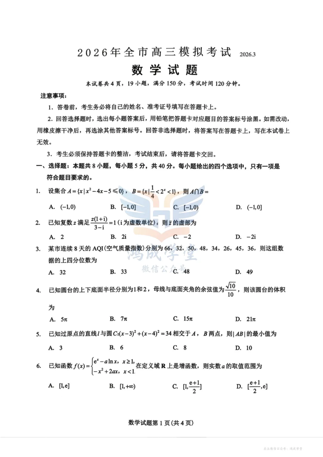 2026年江西省吉安市高三3月模拟考试(全科)|试卷含解析(下载链接) 第3张
