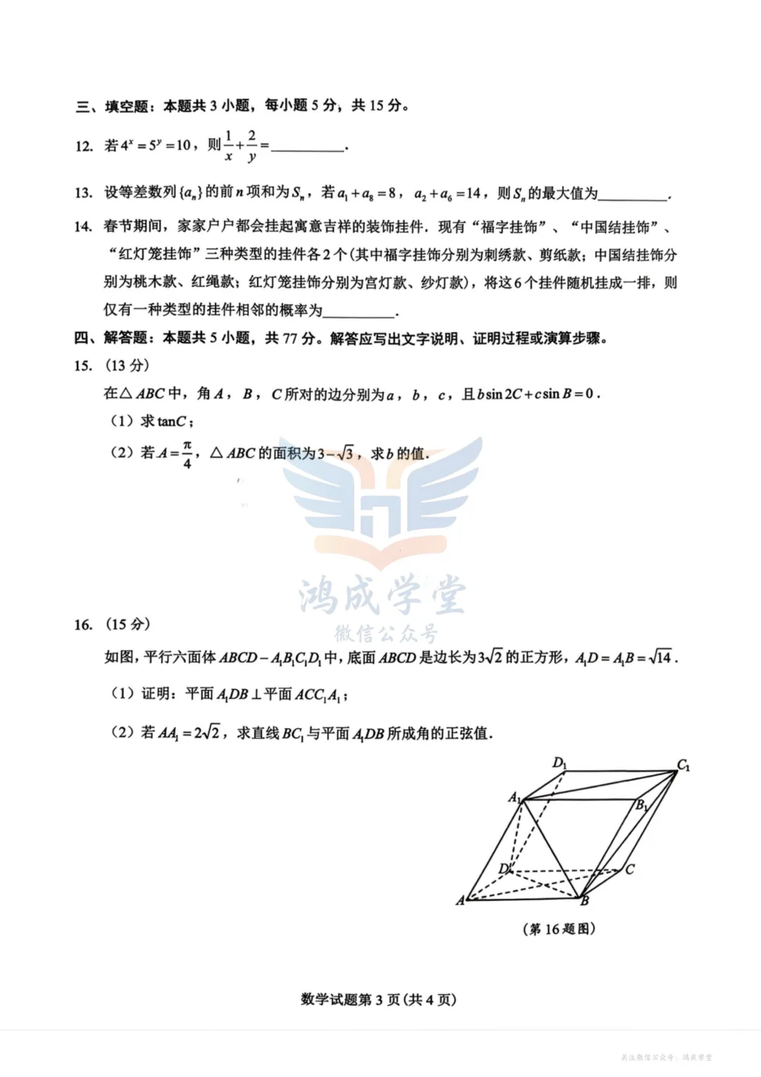 2026年江西省吉安市高三3月模拟考试(全科)|试卷含解析(下载链接) 第4张
