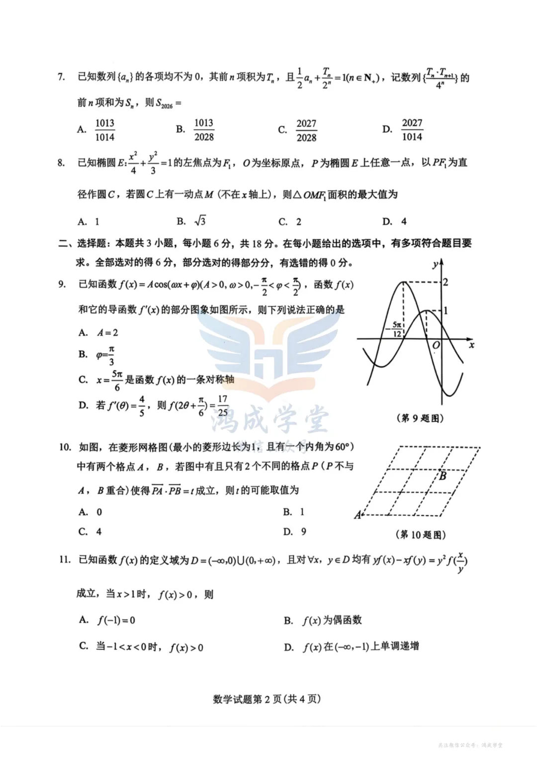 2026年江西省吉安市高三3月模拟考试(全科)|试卷含解析(下载链接) 第5张