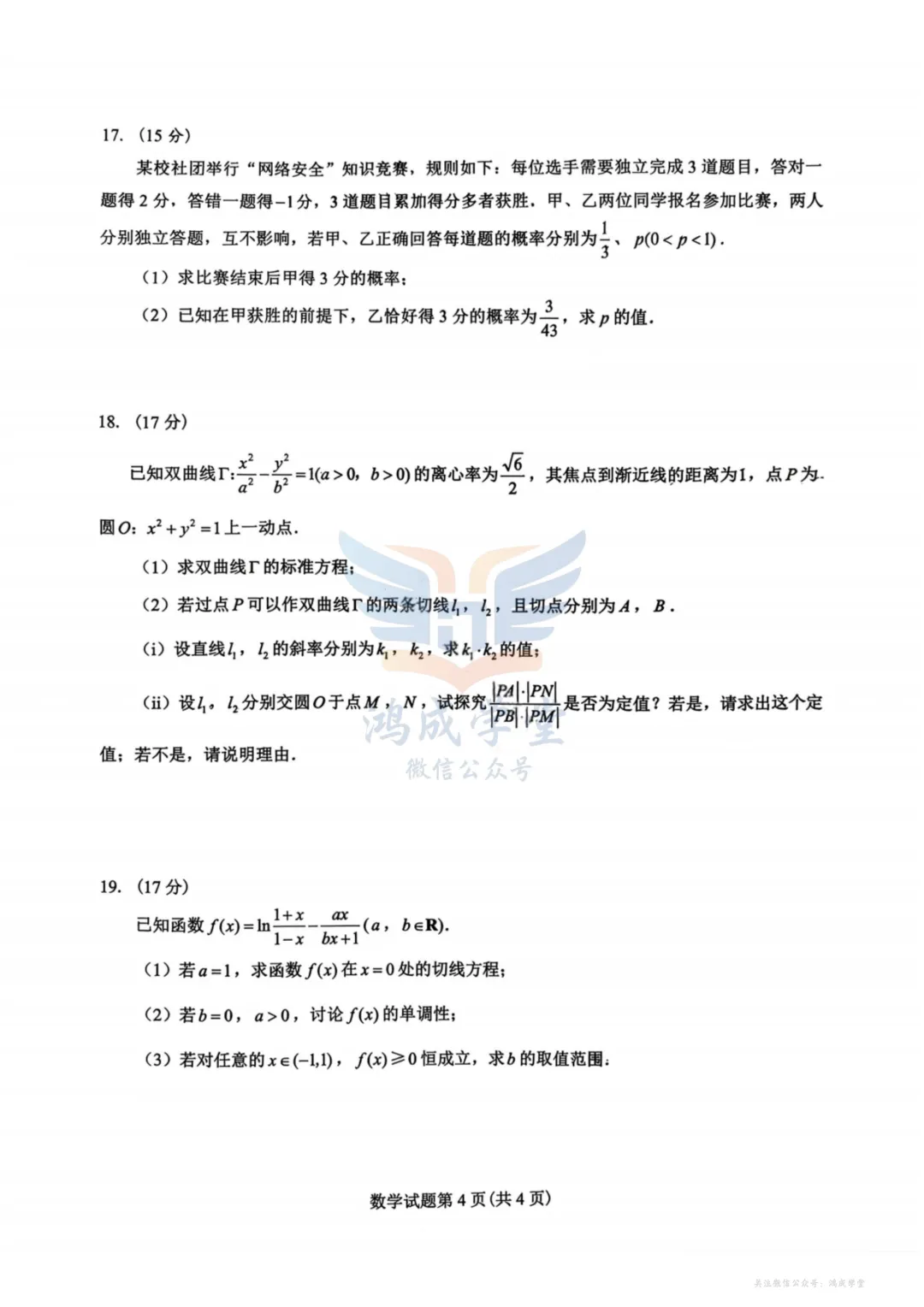 2026年江西省吉安市高三3月模拟考试(全科)|试卷含解析(下载链接) 第6张