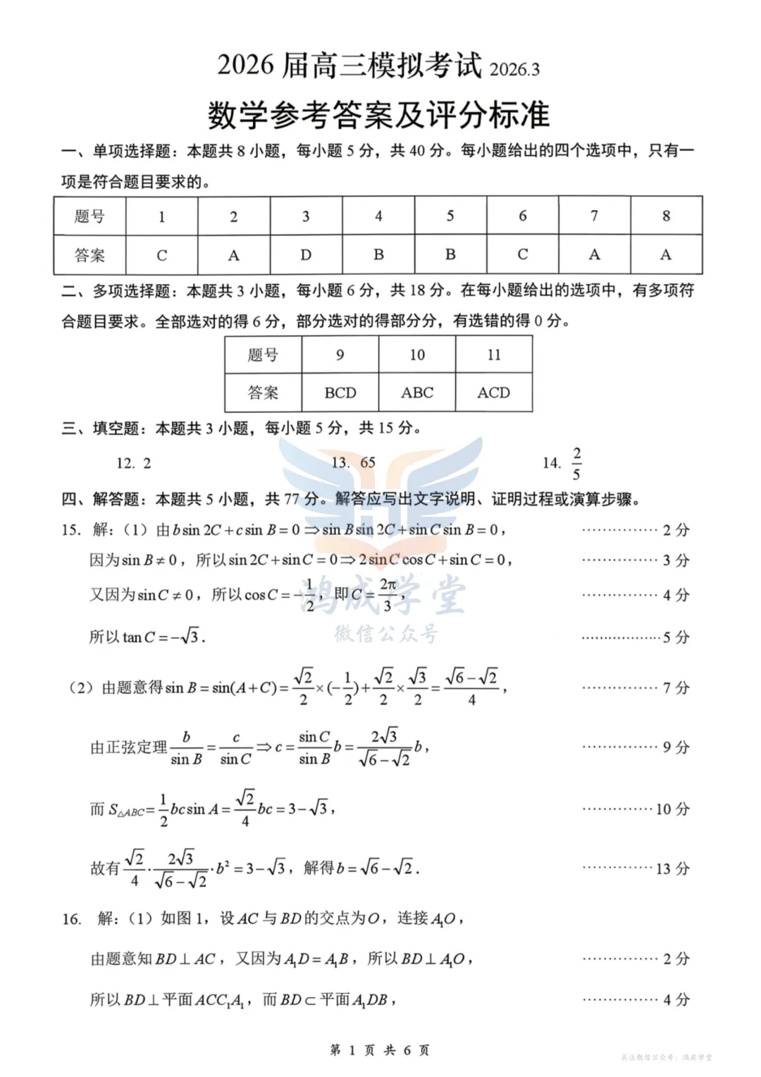 2026年江西省吉安市高三3月模拟考试(全科)|试卷含解析(下载链接) 第7张