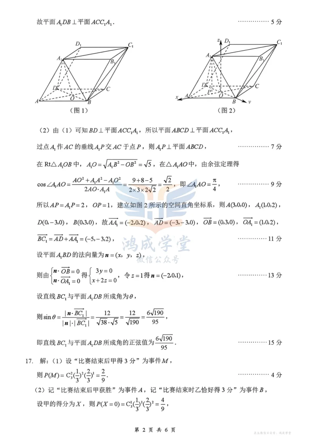 2026年江西省吉安市高三3月模拟考试(全科)|试卷含解析(下载链接) 第8张