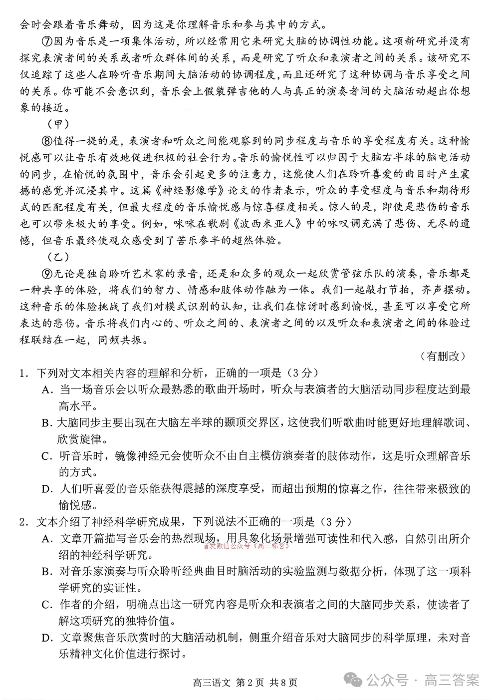 南京、盐城2026届高三年级第一次模拟考试全科下载 第2张