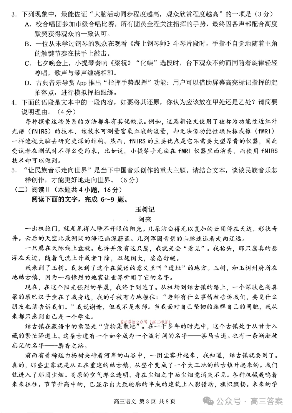 南京、盐城2026届高三年级第一次模拟考试全科下载 第3张