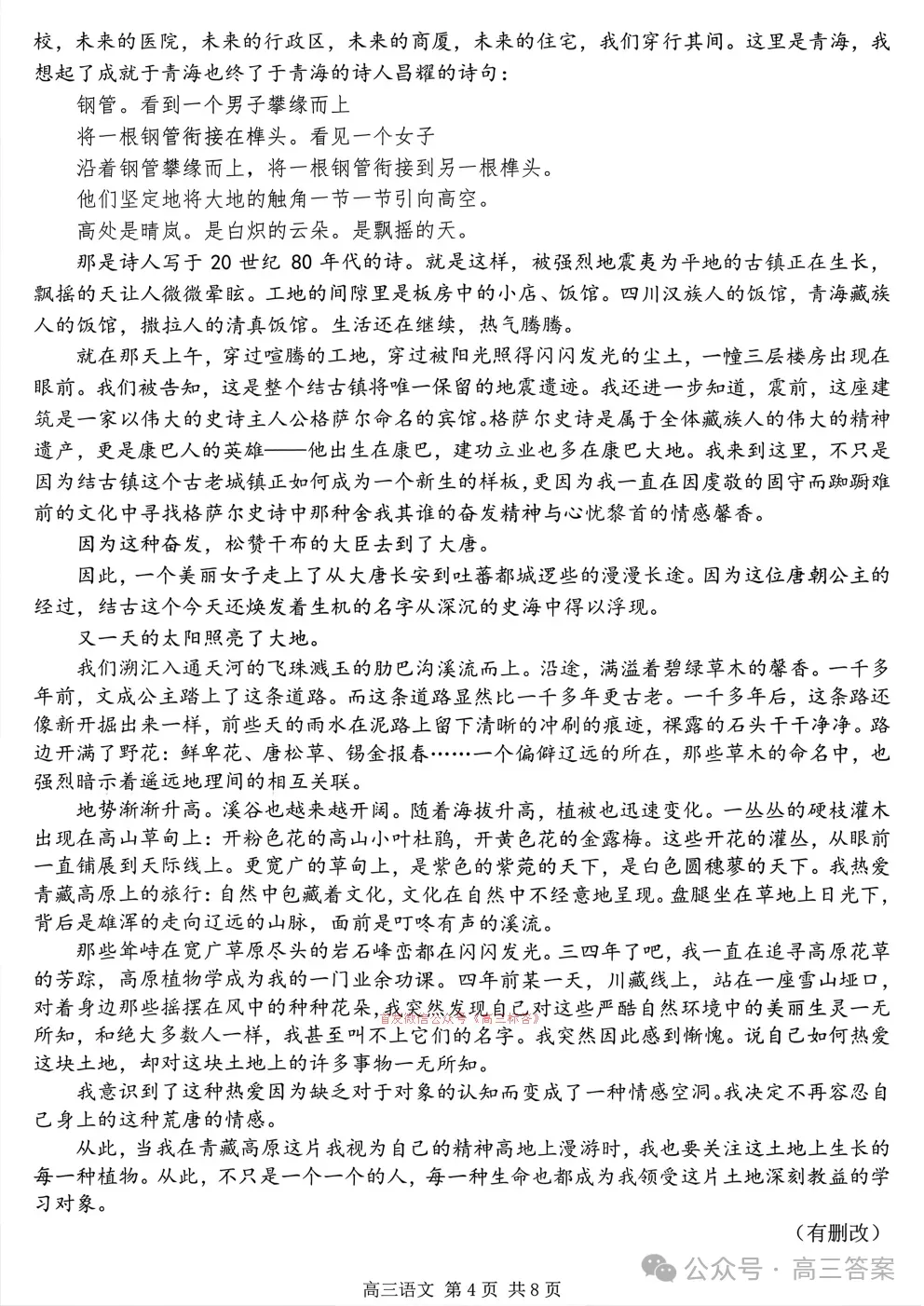 南京、盐城2026届高三年级第一次模拟考试全科下载 第4张