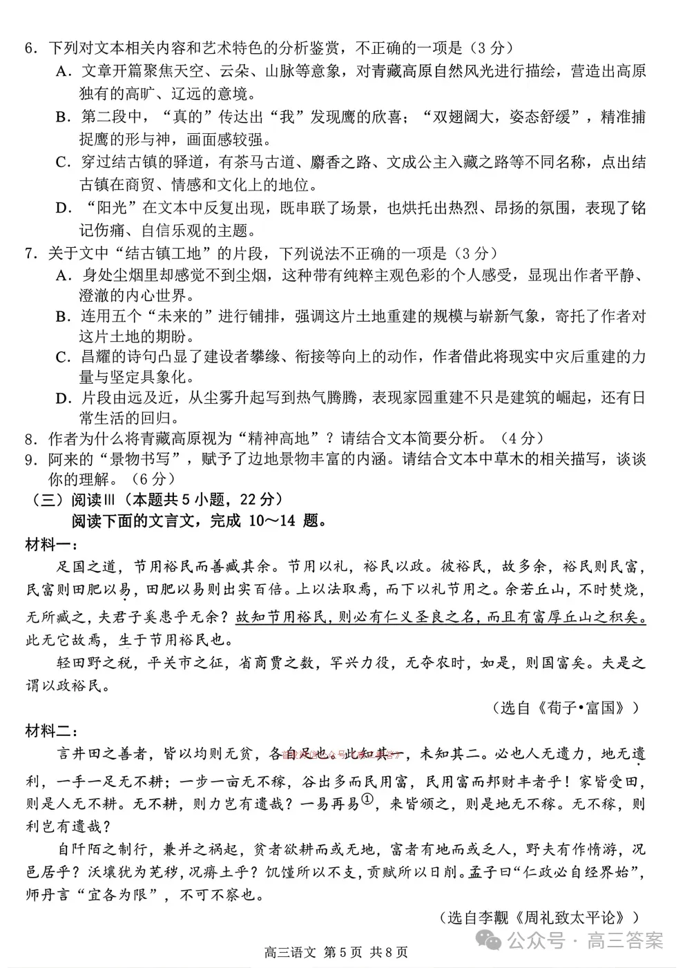 南京、盐城2026届高三年级第一次模拟考试全科下载 第5张