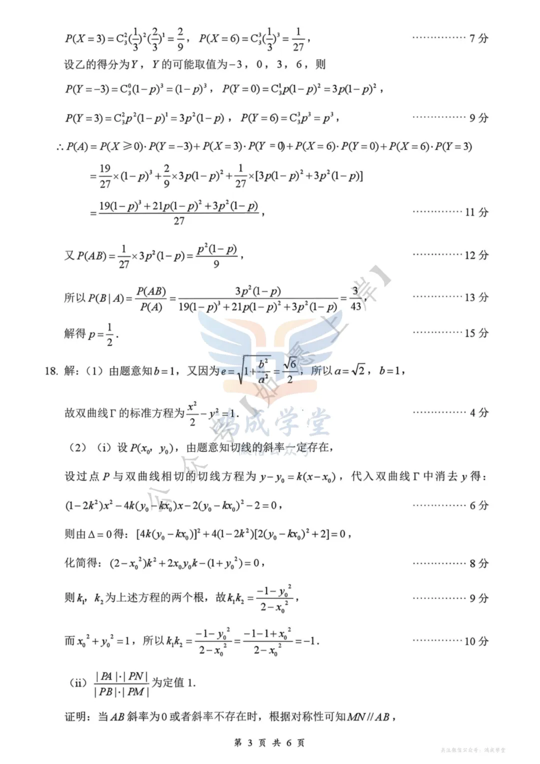 2026年江西省吉安市高三3月模拟考试(全科)|试卷含解析(下载链接) 第9张