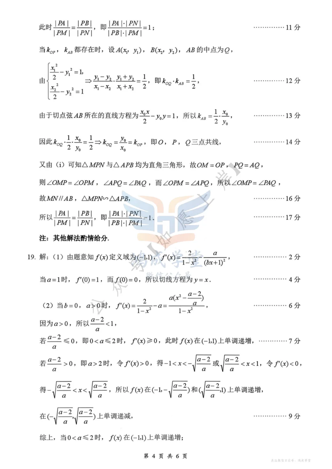 2026年江西省吉安市高三3月模拟考试(全科)|试卷含解析(下载链接) 第10张
