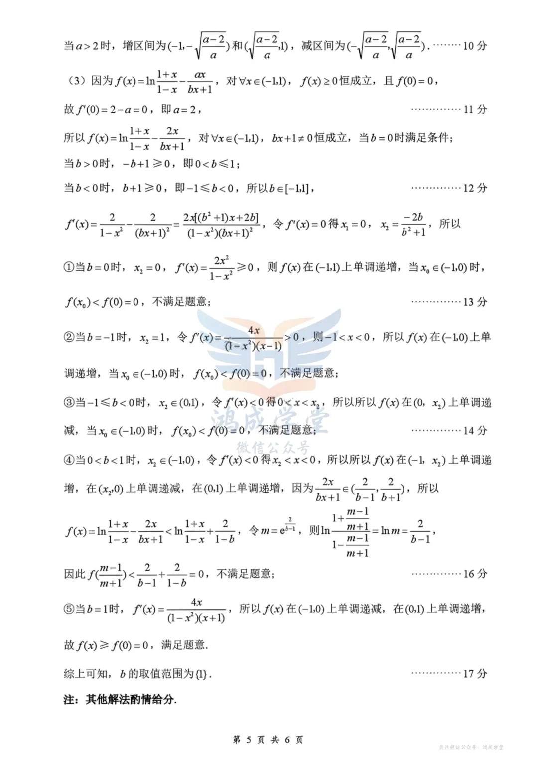 2026年江西省吉安市高三3月模拟考试(全科)|试卷含解析(下载链接) 第11张
