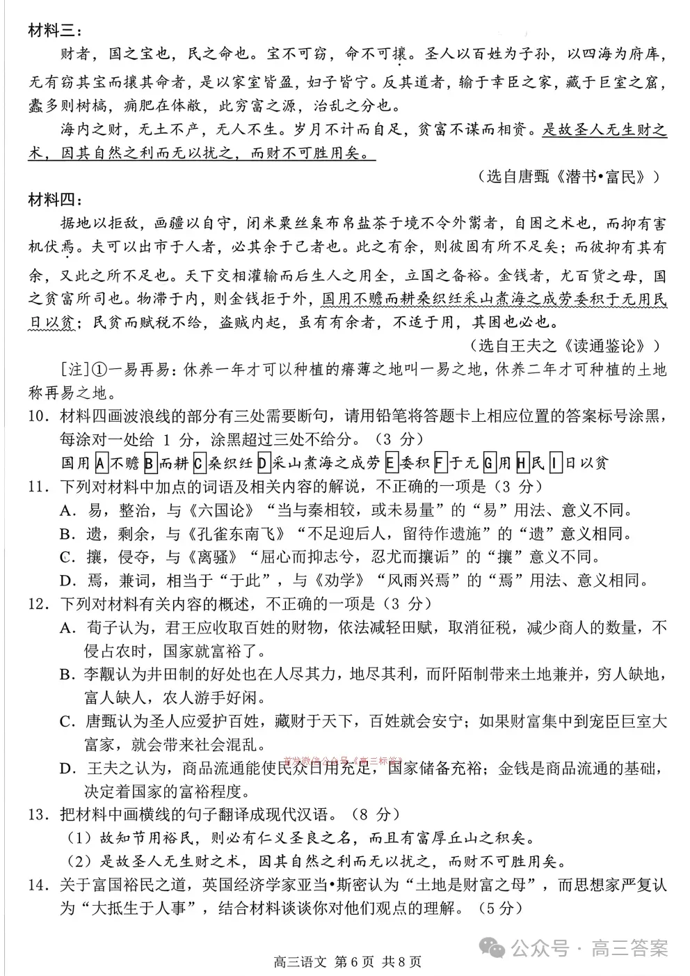 南京、盐城2026届高三年级第一次模拟考试全科下载 第6张