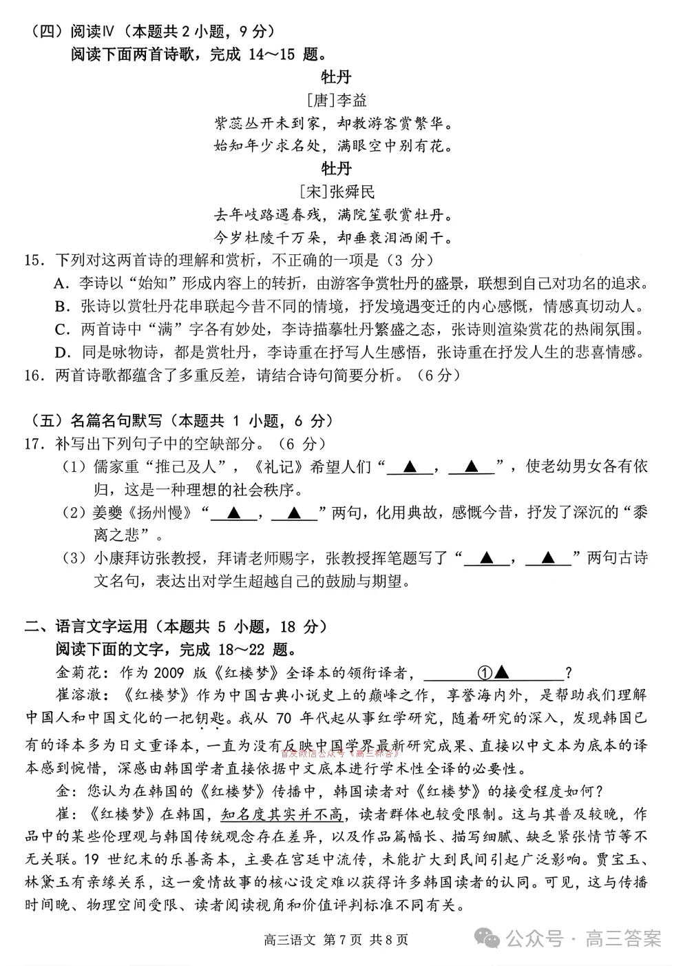 南京、盐城2026届高三年级第一次模拟考试全科下载 第7张
