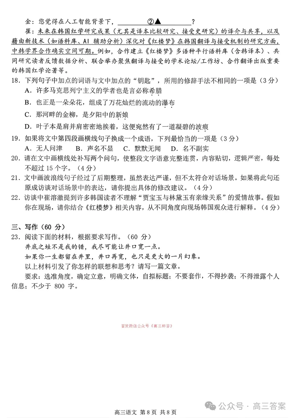 南京、盐城2026届高三年级第一次模拟考试全科下载 第8张