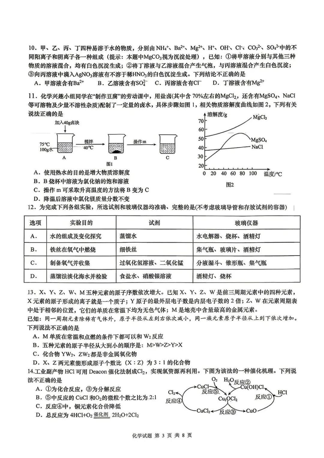 青岛市市北区2026年3月自招模拟考试真题(含答案) 第17张