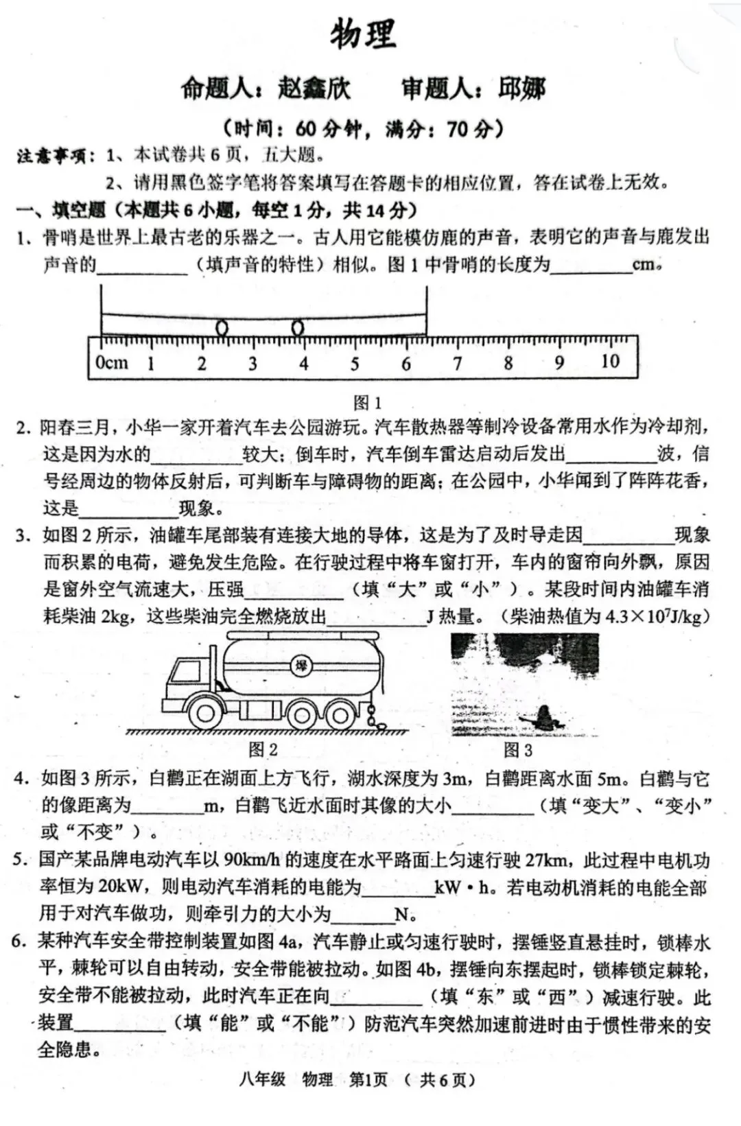 2026年河南省实验中学3月月考物理试卷及答案(word版+图片版) 第21张