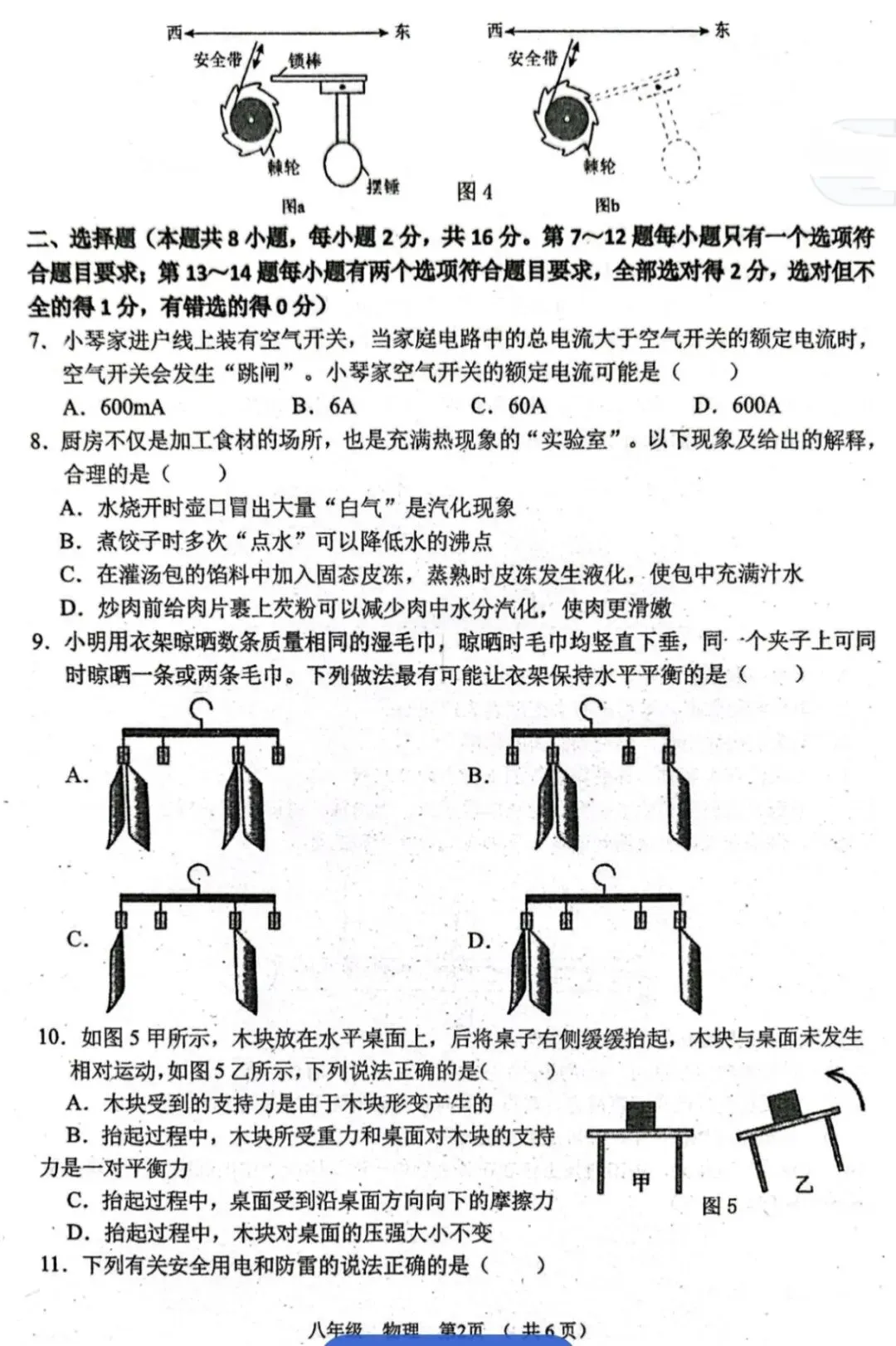 2026年河南省实验中学3月月考物理试卷及答案(word版+图片版) 第22张