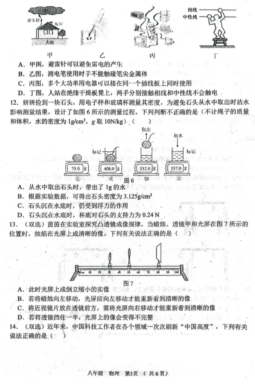 2026年河南省实验中学3月月考物理试卷及答案(word版+图片版) 第23张