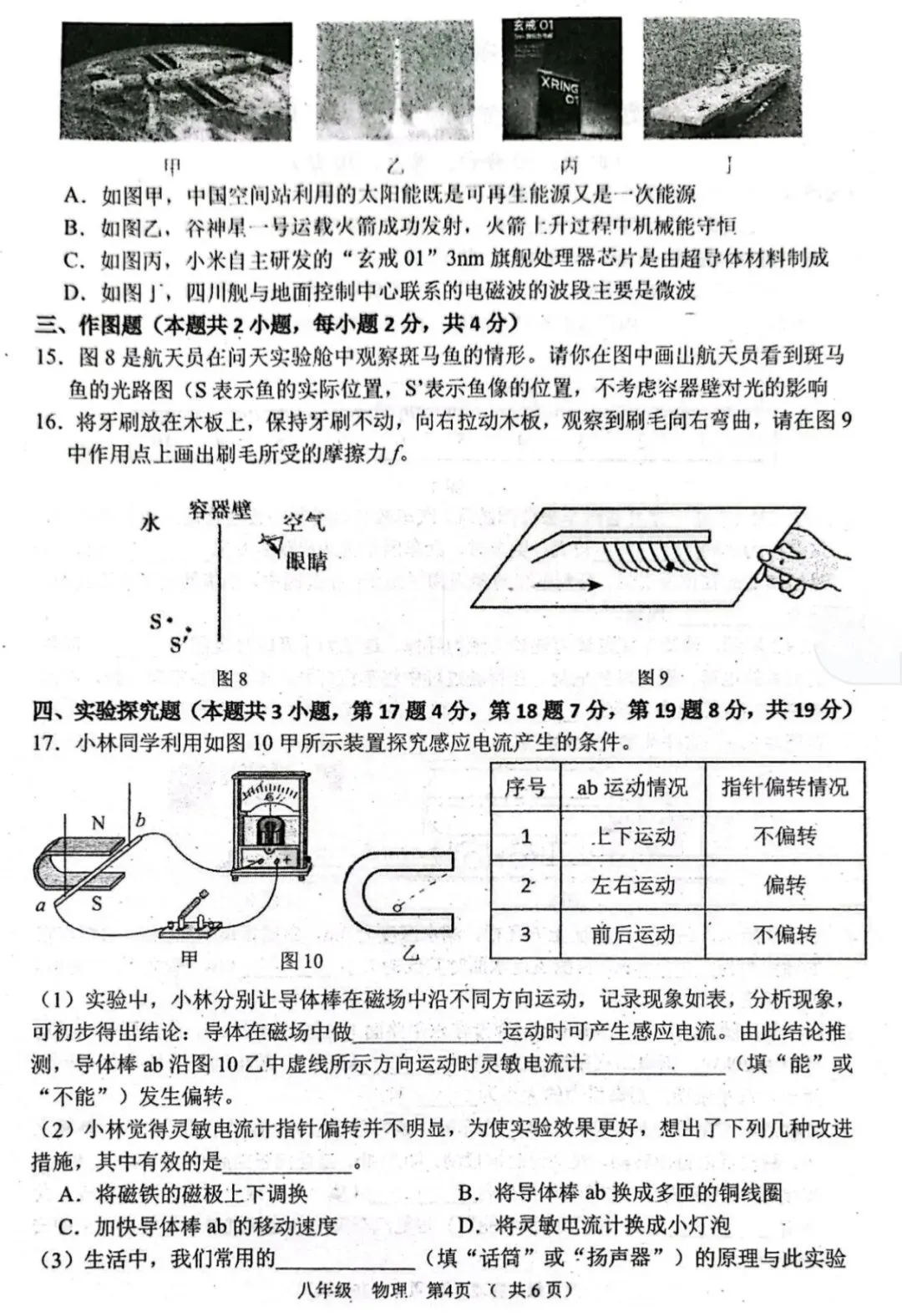 2026年河南省实验中学3月月考物理试卷及答案(word版+图片版) 第24张