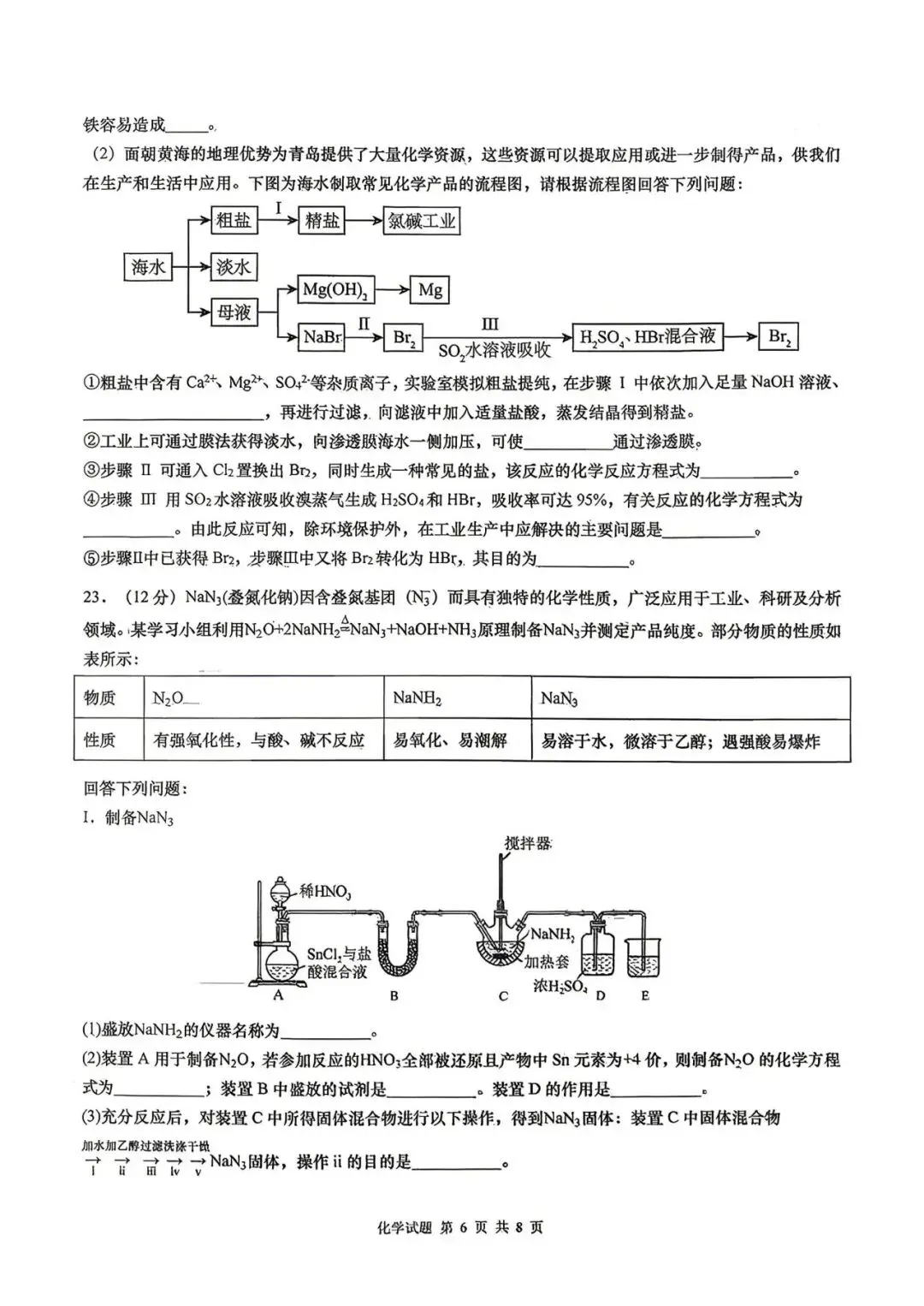 青岛市市北区2026年3月自招模拟考试真题(含答案) 第20张