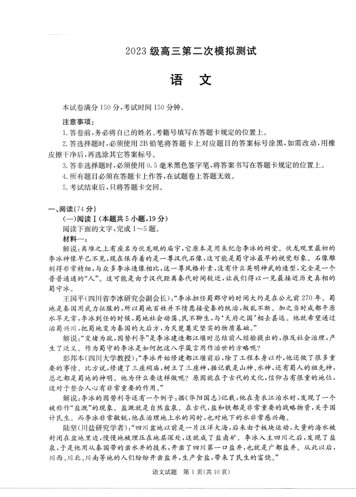 九科全!2026成都二诊各科试卷及答案汇总 第4张