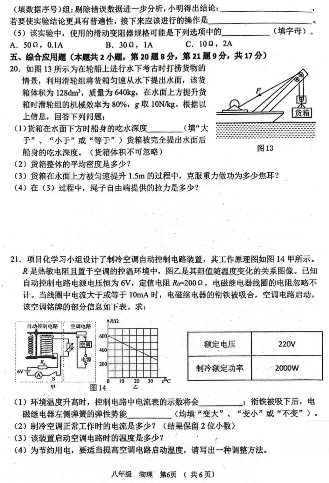 2026年河南省实验中学3月月考物理试卷及答案(word版+图片版) 第26张