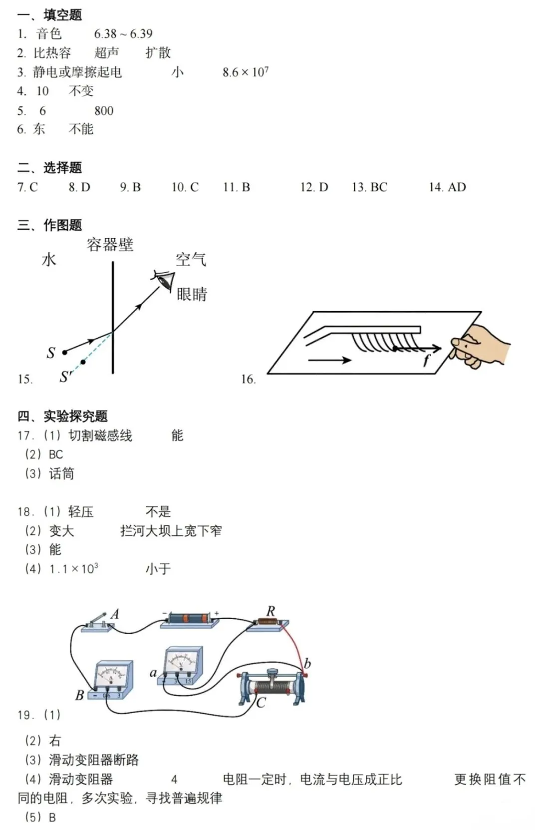 2026年河南省实验中学3月月考物理试卷及答案(word版+图片版) 第27张