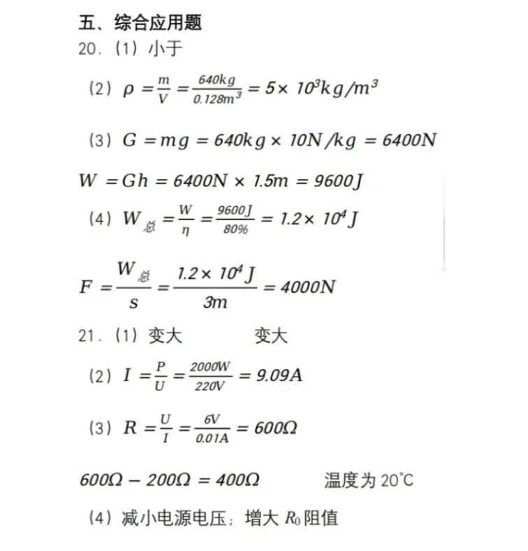 2026年河南省实验中学3月月考物理试卷及答案(word版+图片版) 第28张