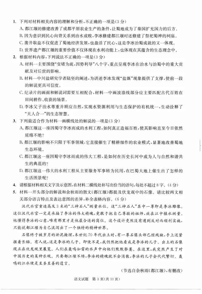 九科全!2026成都二诊各科试卷及答案汇总 第6张