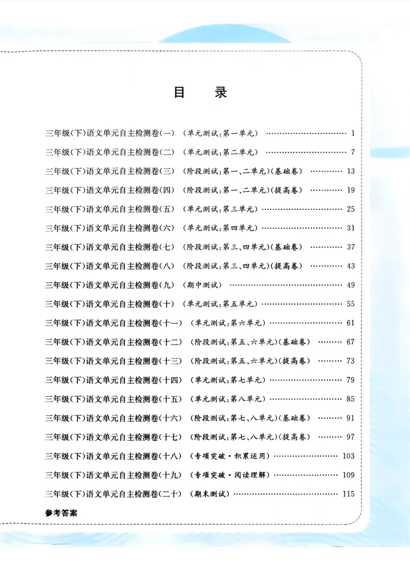 三下语文试卷(最新统编版-共20套)含1-8单元卷+月考+期中+期末+总复习卷-有答案可打印 第1张 三下语文试卷(最新统编版-共20套)含1-8单元卷+月考+期中+期末+总复习卷-有答案可打印 第1张