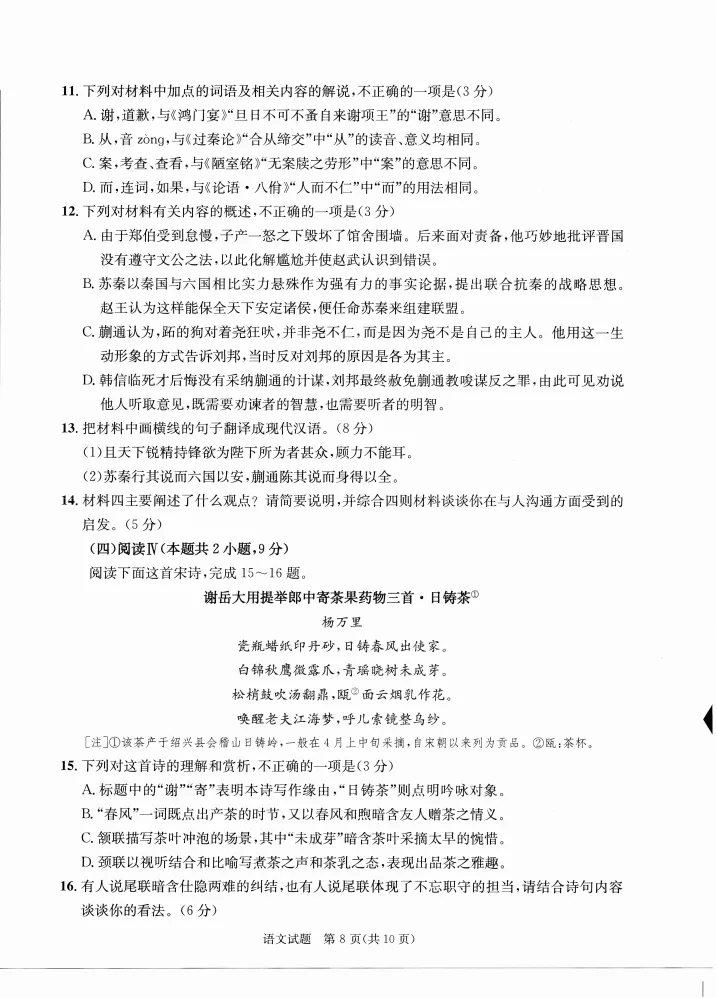 九科全!2026成都二诊各科试卷及答案汇总 第11张