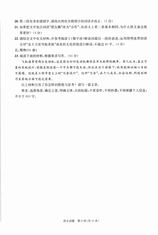 九科全!2026成都二诊各科试卷及答案汇总 第13张