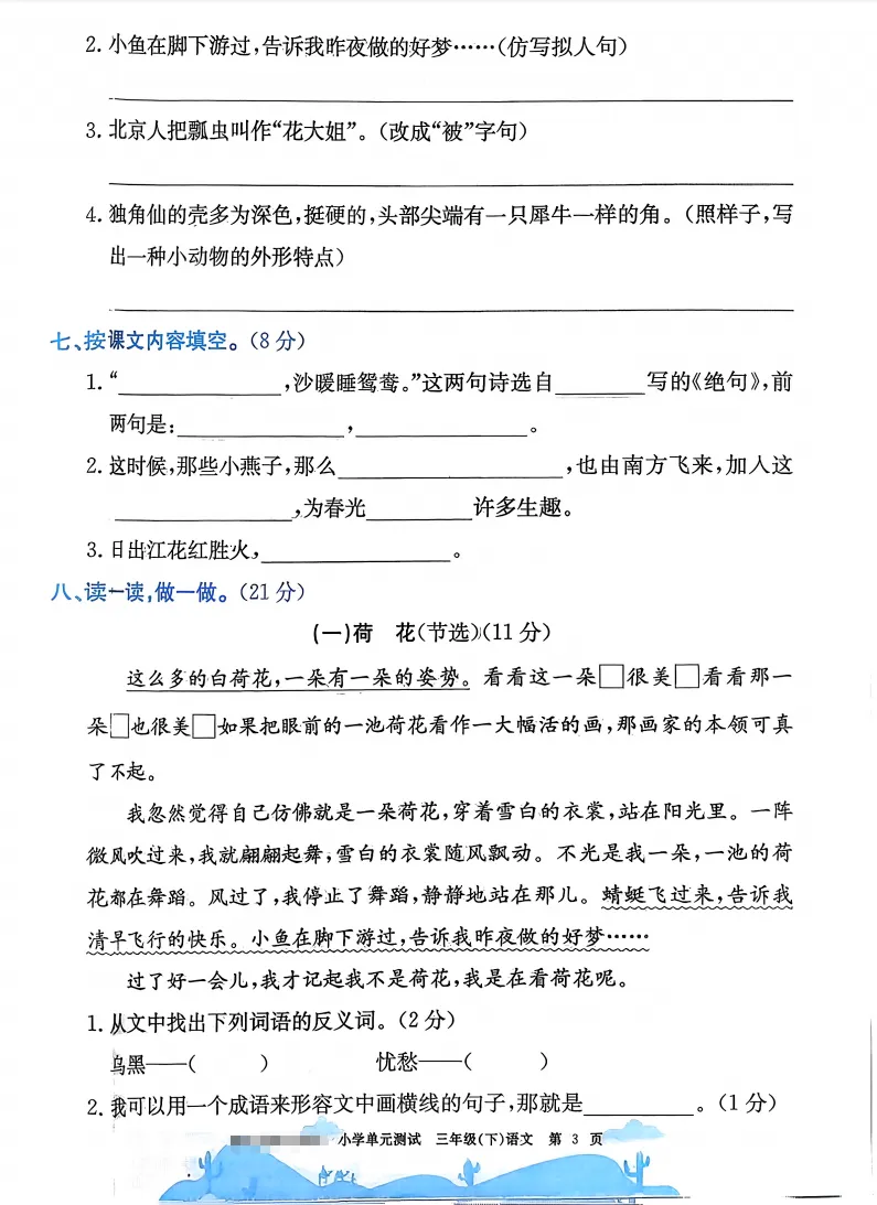 三下语文试卷(最新统编版-共20套)含1-8单元卷+月考+期中+期末+总复习卷-有答案可打印 第4张 三下语文试卷(最新统编版-共20套)含1-8单元卷+月考+期中+期末+总复习卷-有答案可打印 第4张